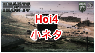 Hoi4】よく使うおすすめ師団編成【シングル用】  イトタク1988