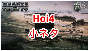 Hoi4 日本 語 化 mod