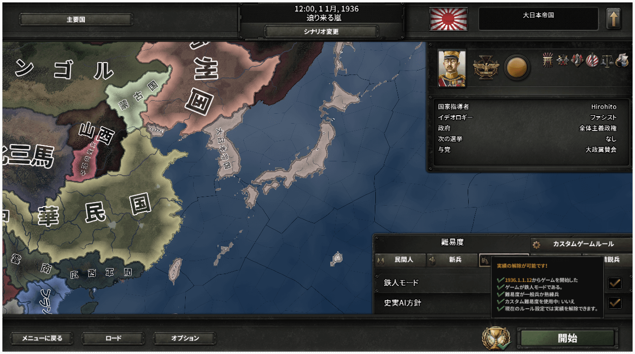 Hoi4 日本攻略ガイド
