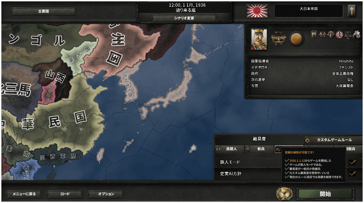 Hoi4 æ—¥æœ¬æ